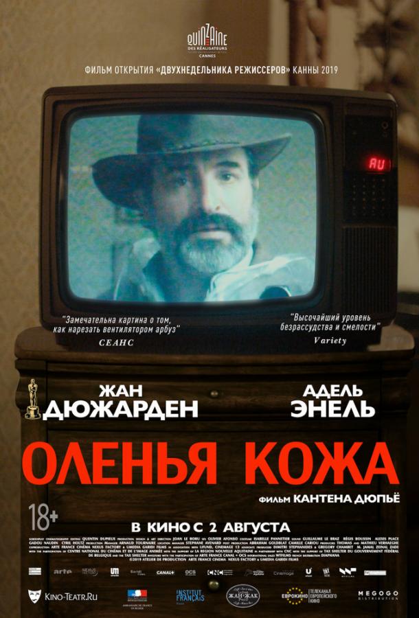 Фильм Оленья кожа (2019) смотреть онлайн