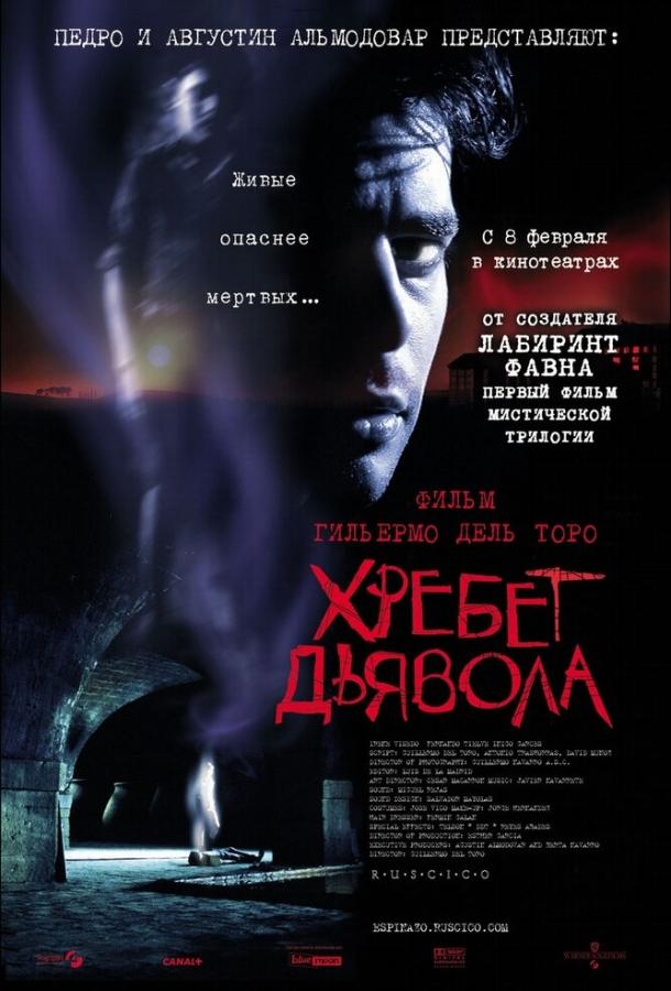 Фильм Хребет дьявола 2001 года смотреть онлайн с Берта Охеа и Эдуардо Норьега
